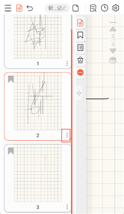 享做笔记怎么删除某一页