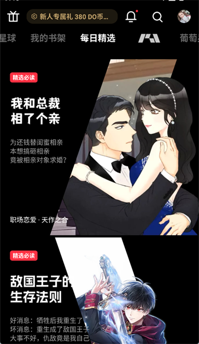 podo漫画怎么自动滑屏