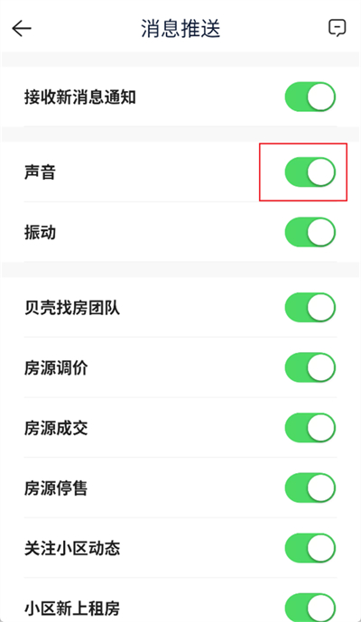 贝壳找房怎么关闭消息声音