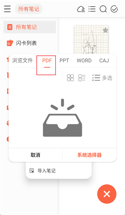 享做笔记怎么导入pdf