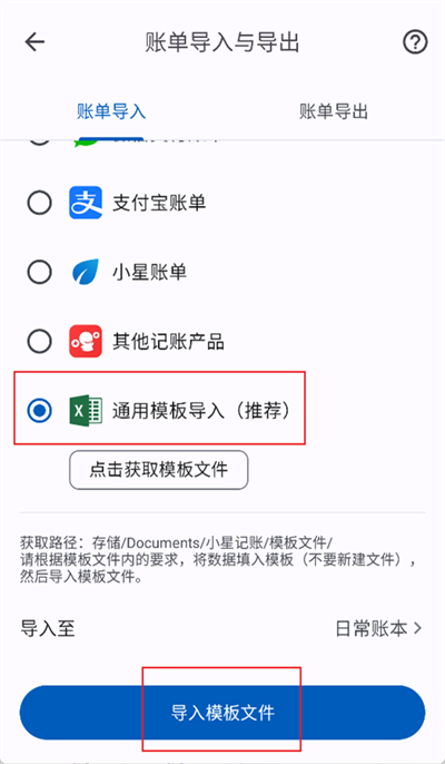 小星记账怎么导入旧手机备份