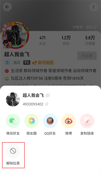 什么值得买怎么取消拉黑