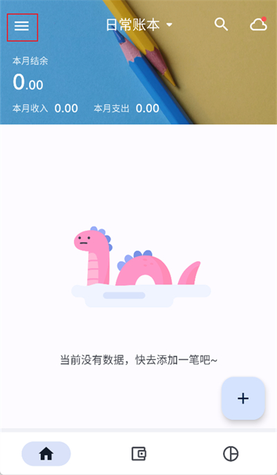 小星记账怎么自动记账