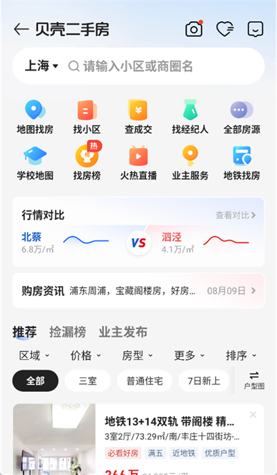 贝壳找房怎么看二手房