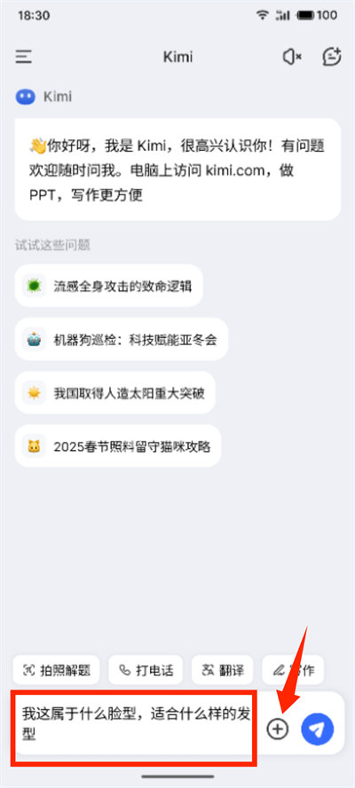kimi智能助手怎么测发型