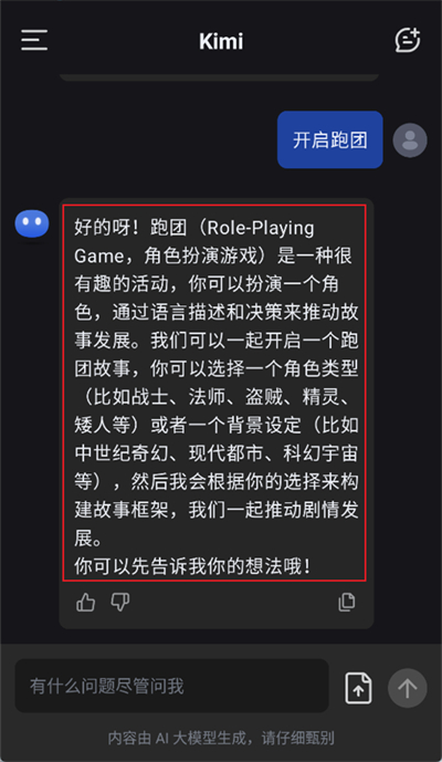 kimi智能助手怎么跑团