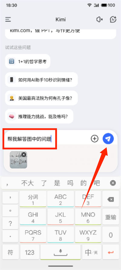 kimi智能助手怎么搜题