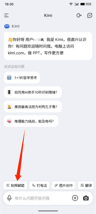 kimi智能助手怎么搜题
