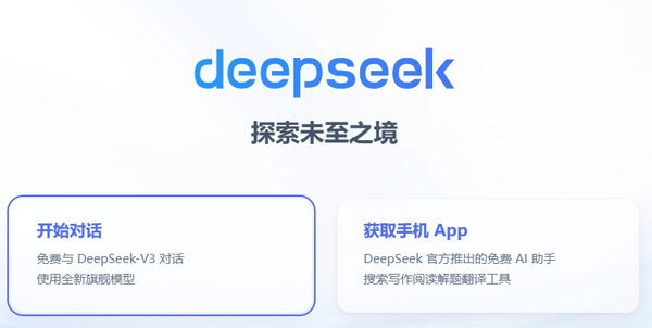 deepseek中文叫什么