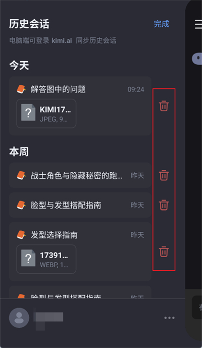 kimi智能助手怎么删除记录