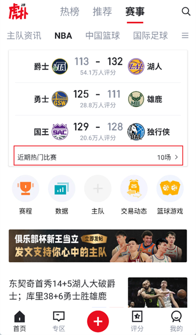 虎扑怎么看nba直播