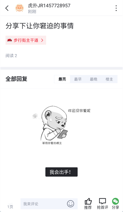 虎扑怎么发帖子