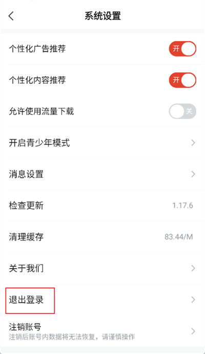 河马剧场怎么切换账号登录