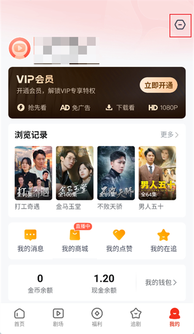 河马剧场怎么切换账号登录