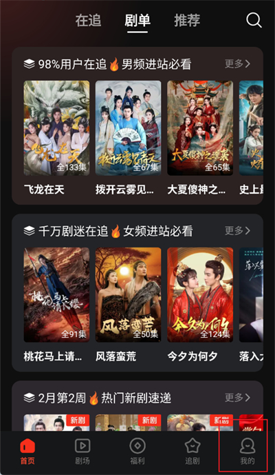 河马剧场怎么切换账号登录