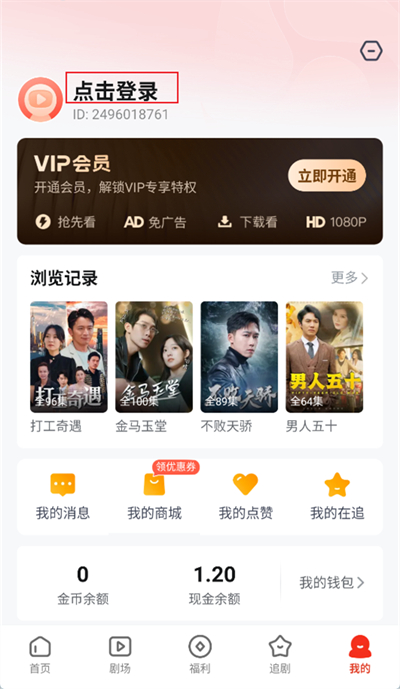 河马剧场怎么切换账号登录