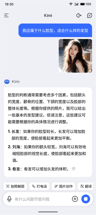 kimi智能助手怎么测发型