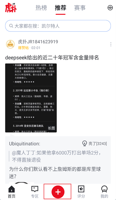 虎扑怎么发帖子