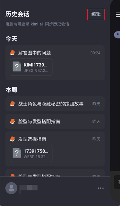 kimi智能助手怎么删除记录