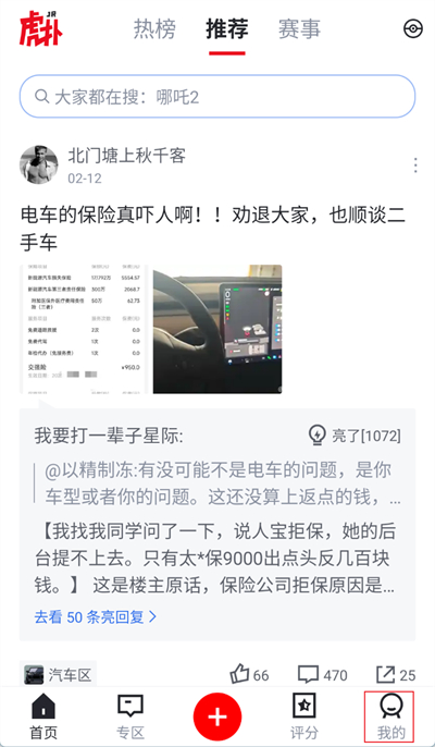 虎扑怎么注销账号