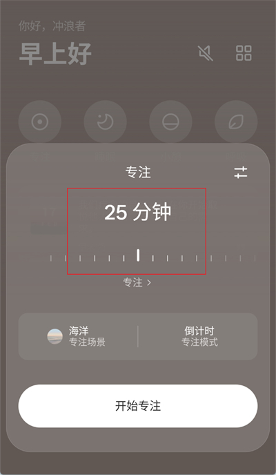 潮汐app怎么设置定时关闭