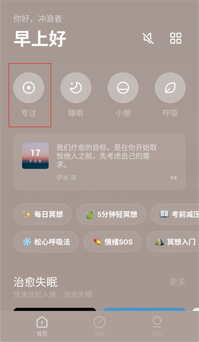 潮汐app怎么设置定时关闭