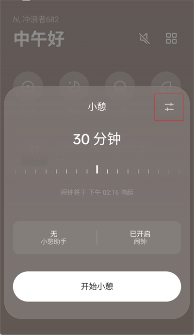 潮汐app怎么设置耳机闹钟