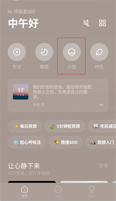 潮汐app怎么设置耳机闹钟