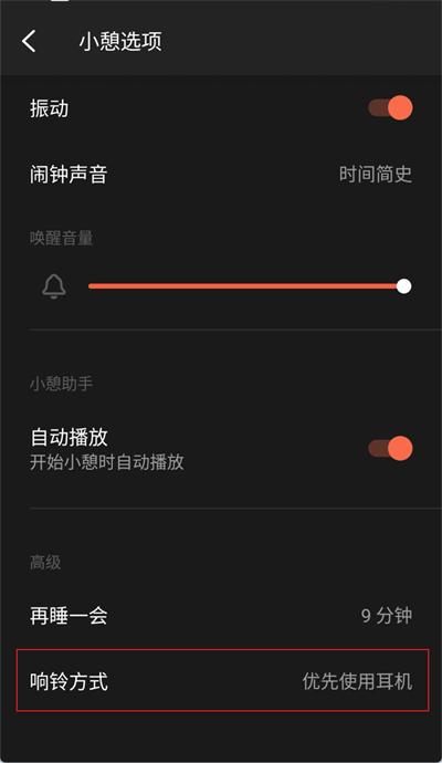 潮汐app怎么设置耳机闹钟