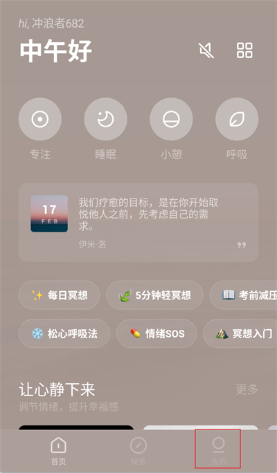 潮汐app怎么注销账号