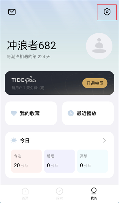 潮汐app怎么注销账号