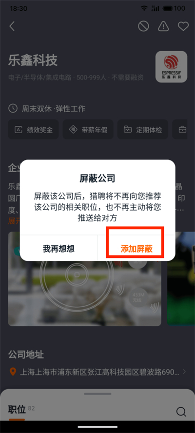 猎聘怎么屏蔽公司