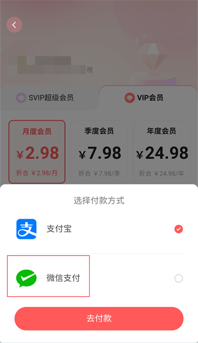 堆糖怎么微信支付