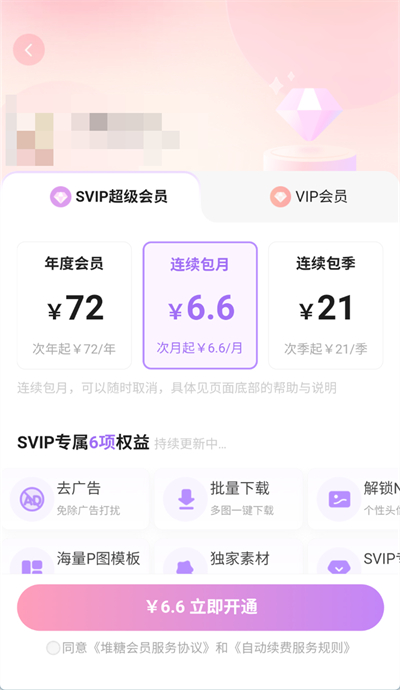 堆糖怎么取消自动续费