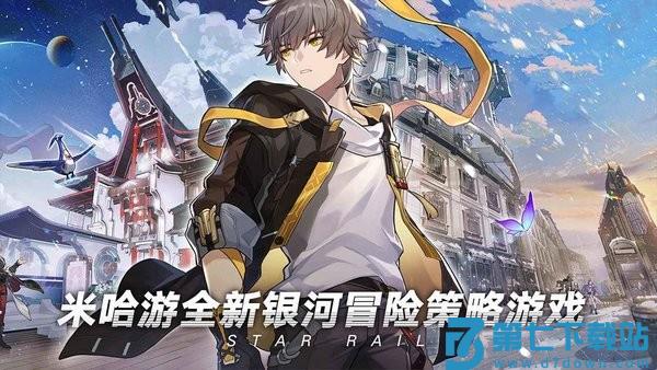 崩坏星穹铁道体验版 v3.0.0 安卓版 1