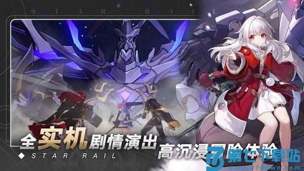 崩坏星穹铁道体验版 v3.0.0 安卓版 0