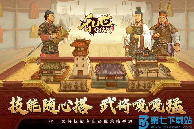 乱世终结战官方版 v1.0.29 安卓版 0