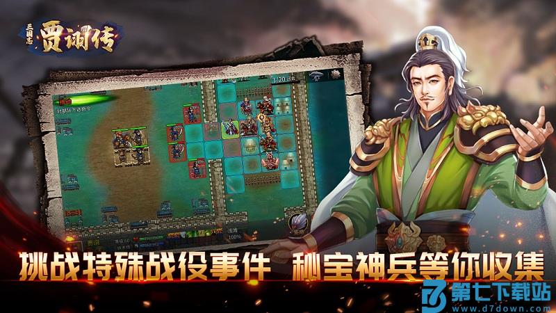 三国志贾诩传无限元宝内购破解版 v2.7.20 安卓版 0