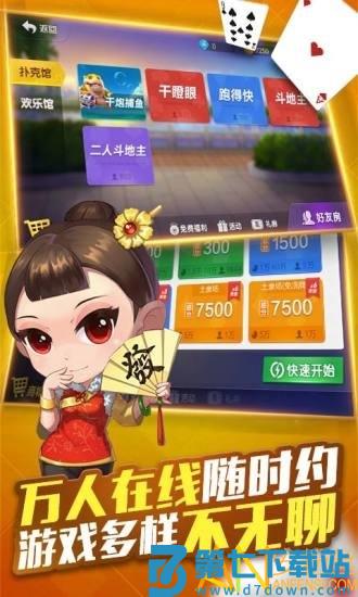 微乐斗地主单机版 v6.7.6 安卓版 1