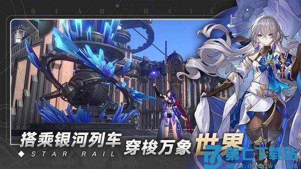 崩坏星穹铁道体验版 v3.0.0 安卓版 2