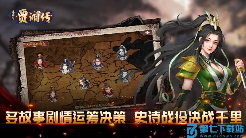 三国志贾诩传无限元宝内购破解版 v2.7.20 安卓版 1