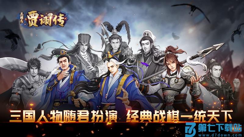 三国志贾诩传无限元宝内购破解版 v2.7.20 安卓版 3