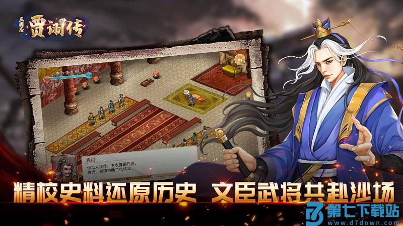 三国志贾诩传无限元宝内购破解版 v2.7.20 安卓版 2