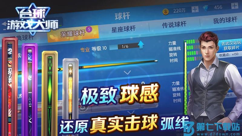 台球游戏大师3d版 v2.4.3 安卓版 3