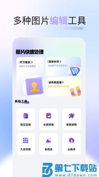 改图呀app官方下载