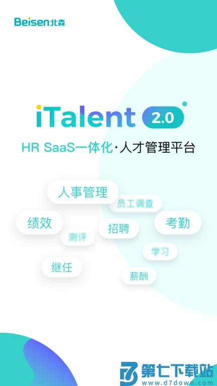 italent招聘助手软件手机版(更名北森iTalent) v6.11.0 安卓最新版 0