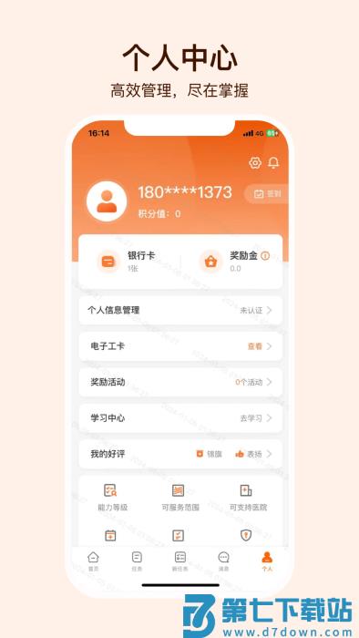 就医理赔管家app v2.1.8 安卓版 0