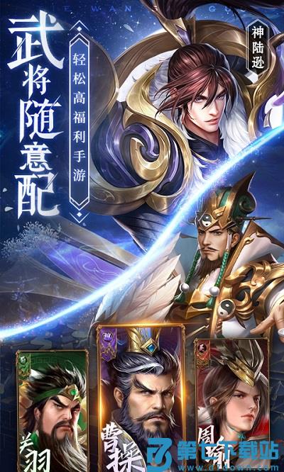 铁杆三国2025最新版 v1.0.7 安卓版 2