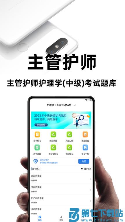 百分题库app(改名主管护师百分题库) v2.1.1 安卓版 0