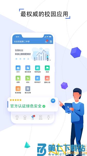 人人通空间教育平台 v7.2.8 安卓官方最新版 0